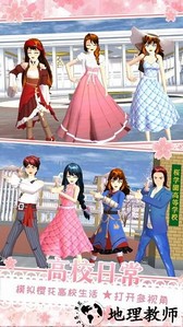 樱花校园女朋友模拟手游 v1.0 安卓版 3