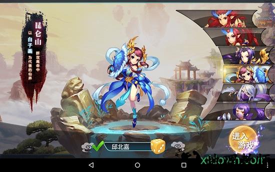 新花千骨 v4.5.0 安卓版 0