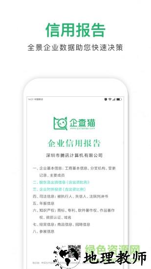企查猫企业查询 v5.1.3 安卓版 1