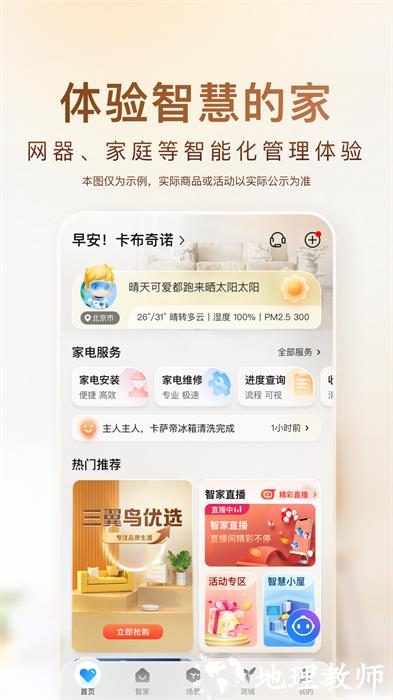 海尔优家app v8.0.1 官方安卓版 2