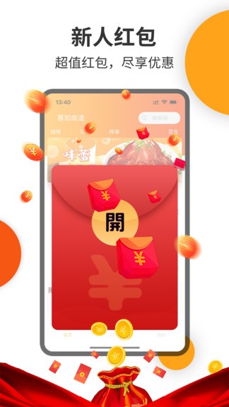 壹达外卖平台 v6.0.20230815 安卓版 3