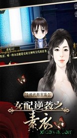 女配逆袭之素衣九游版 v1.01.190618 安卓版 0