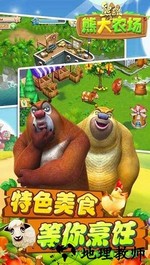熊出没熊大农场 v1.4.5 安卓版 0