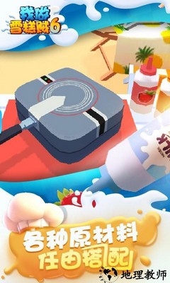 我做雪糕贼6手机版 v2.5.8 安卓版 3