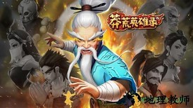 莽荒英雄录国际服(蛮荒英雄录) v1.6.1 安卓版 0