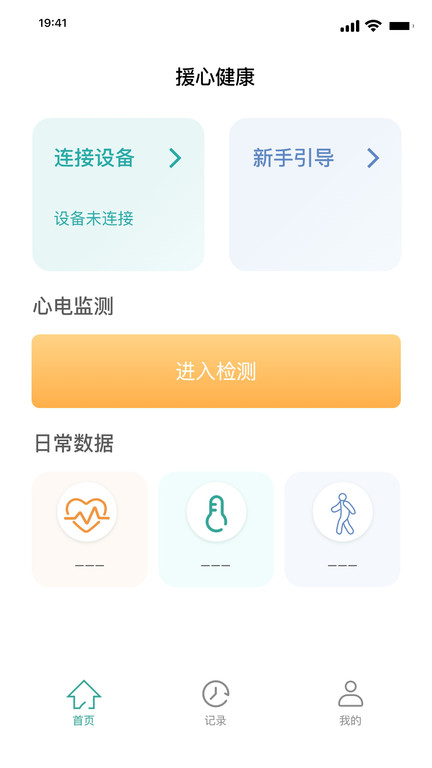 援心健康手机版 v1.3.10 安卓版 0