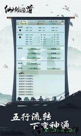仙剑问道最新版 v1.0 安卓版 0