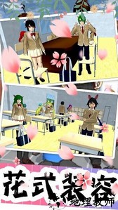 樱花校园明爱时代游戏 v1.2 安卓版 1