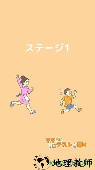 藏起0分试卷吧游戏 v1.0 安卓版 2