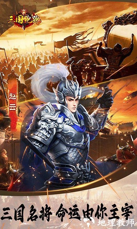 三国跑跑图片 4