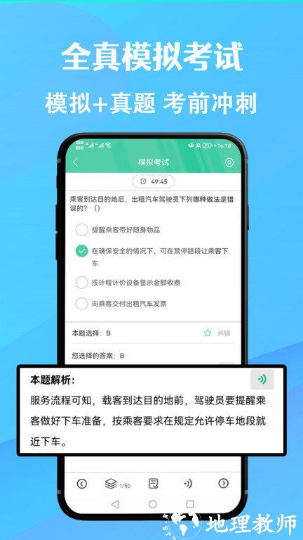 网约车考试通app v4.3.0 安卓版 2