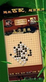 全民五子棋九游版 v1.2.0 安卓版 2