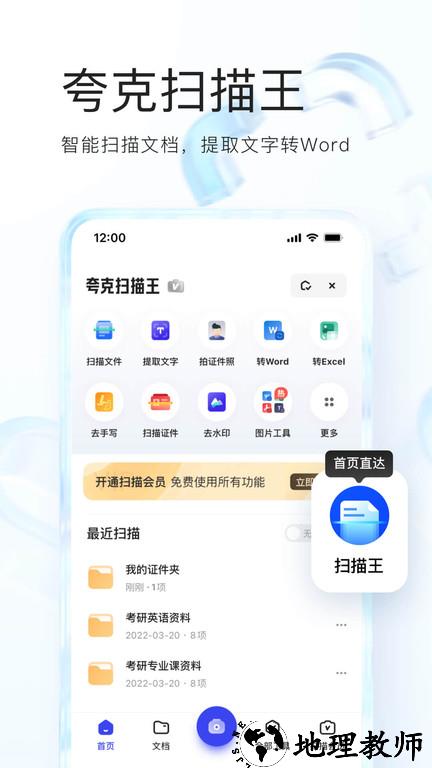 夸克网盘手机版 v6.5.2.338 安卓最新版本 0