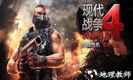 现代战争4决战时刻最新版 v1.2.3e 安卓版 0