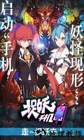 捉妖手机 v2.2.0.0 安卓版 2