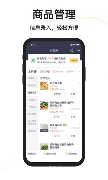 美团外卖商家版最新版本 v6.73.0.6 官方安卓版 2