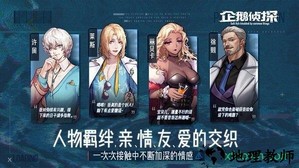 企鹅侦探 v2.2.90 安卓版 2