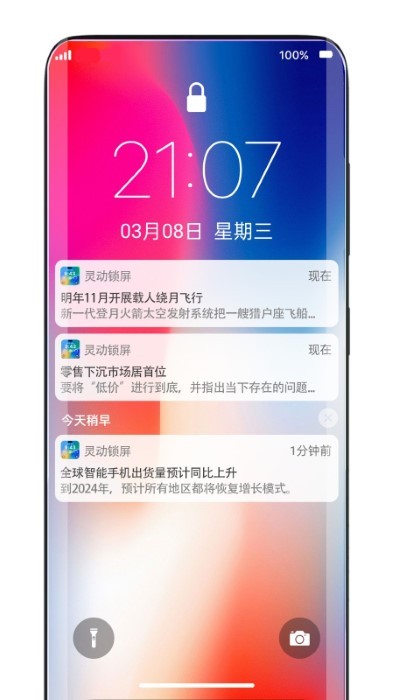 灵动锁屏app v1.7.3 安卓版 4
