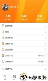 代练星软件 v1.0.12 安卓版 3