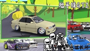 地平线gt2游戏 v1.1 安卓版 1