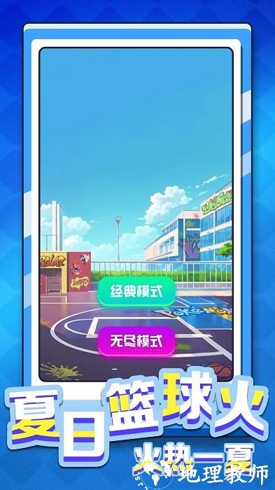 是男人就灌篮手机版 v2023.09.14 安卓版 0