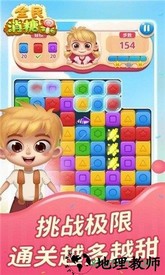 全民消糖果最新版 v1.0.7 安卓版 2