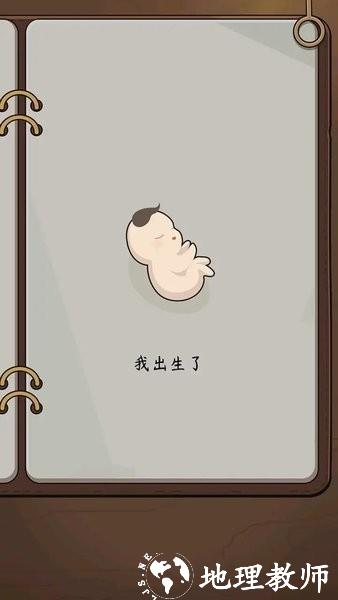 奇迹人生游戏 v1.9.13 安卓版 1