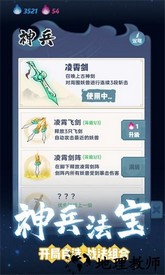 仙界幸存者中文版 v1.0.61 安卓版 3
