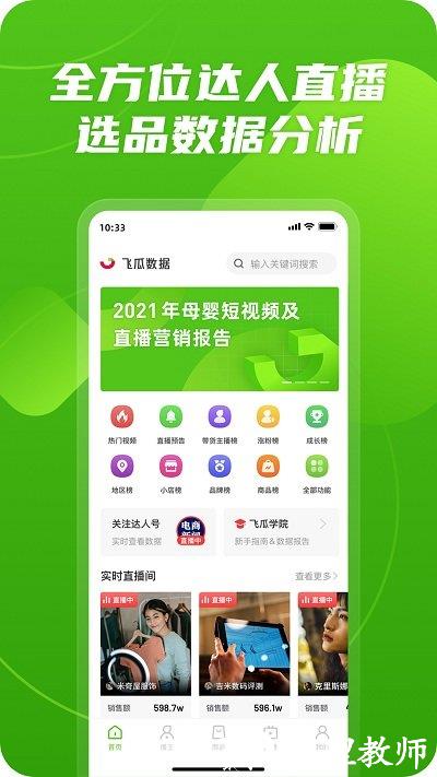 飞瓜数据快手版 v1.6.9 安卓版 0