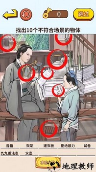 来找茬子啊手机版 v1.0 安卓版 0