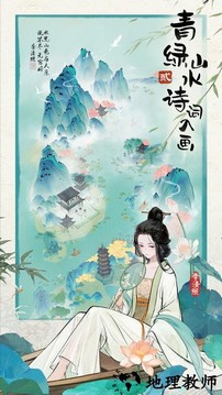 代号山水集游戏 v0.2.32 安卓版 2