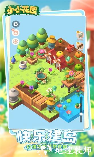 小小花园官方版 v1.0.0 安卓版 0