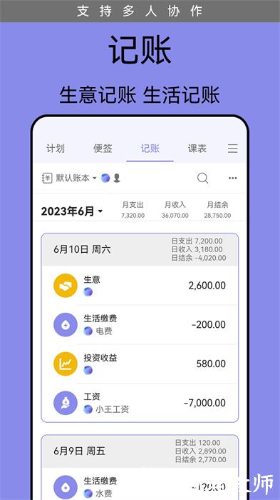 计划表 v6.12.1 安卓版 3