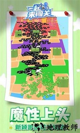 一起来闯关游戏 v1.1.1 安卓版 0