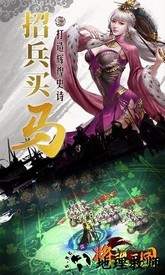 将魂三国游戏 v3.2.0 安卓版 2