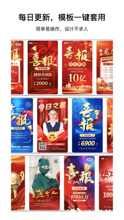 图怪兽海报制作最新版 v4.2.0 安卓官方版 1