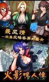 火影鸣人传满v版 v1.0.0.01 安卓版 0