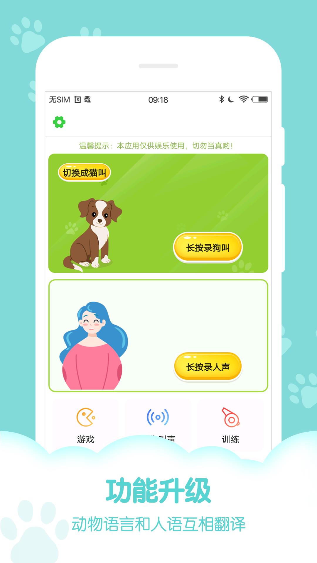 动物声音模拟器 v9.5.1 安卓版 1