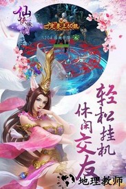 仙侠傲剑手机版 v1.8.1019 安卓版 1