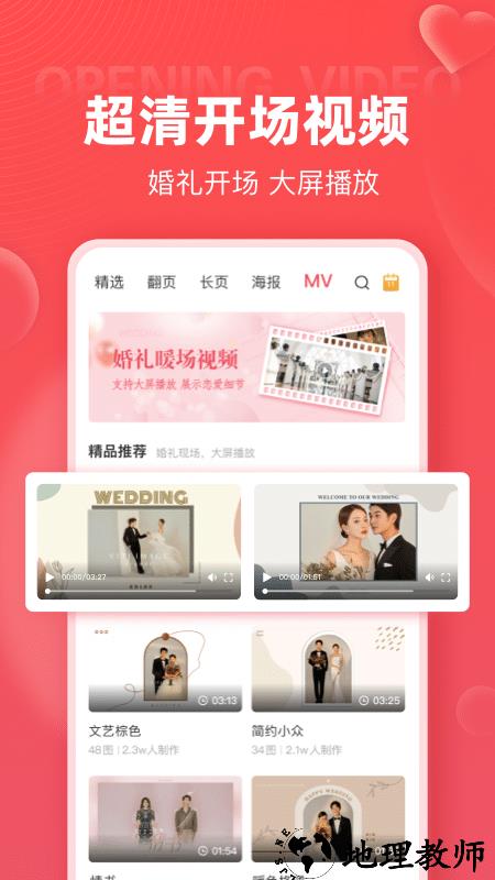 婚贝请柬app最新版 v3.2.3 安卓官方版 3