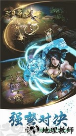 三国霸业血色城池版 v1.9 安卓版 1