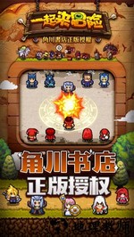 一起来冒险免内购版 v4.3 安卓最新版 0