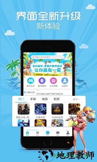 gg租号平台 v5.5.1 安卓版 3