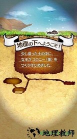 蚂蚁的巢手游(アリの巣コロニー) v1.0.0 安卓版 1