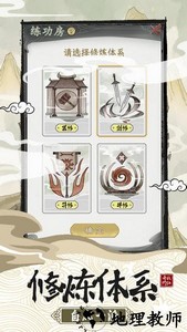 不一样的修仙宗门2游戏 v1.0.2 安卓版 1