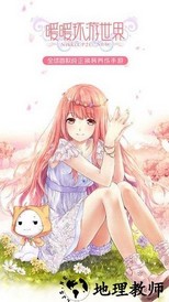 暖暖环游世界微信登录版 v6.0.4 安卓版 0