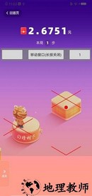 跳一跳辅助神器红线2023 v8.3.13 安卓版 3