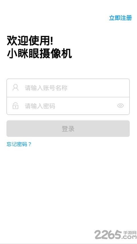 小眯眼监控摄像头官方版 v2.2.3 安卓手机版 1