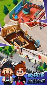 博物馆建筑大亨手游 v1.0 安卓版 3