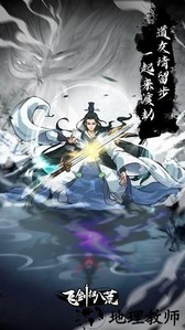 飞剑扫八荒手游最新版 v1.1.4 安卓版 1